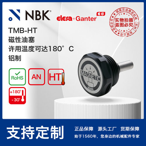 NBK ELESA TMB-HT 磁性油塞 铝制许用温度可达180°C油封机械配件