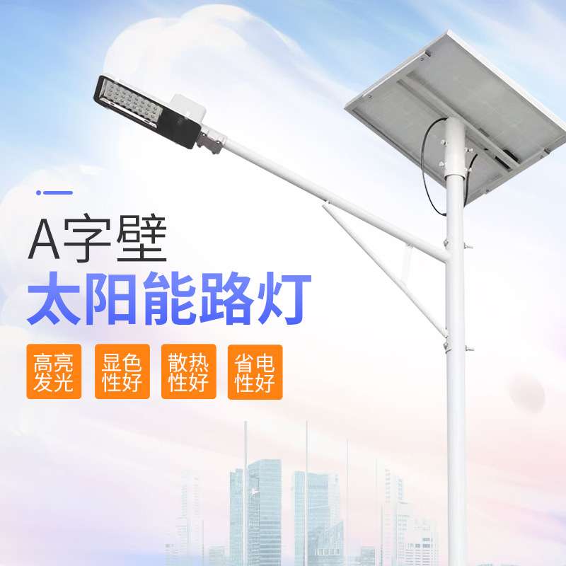 工程照明灯路灯6/7/8米户外太阳能灯A字壁太阳能光控太阳能板防水