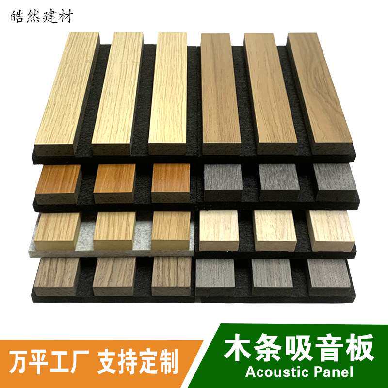 聚酯纤维木条吸音板装饰隔音板木皮MDF格栅板外贸工厂 E0级