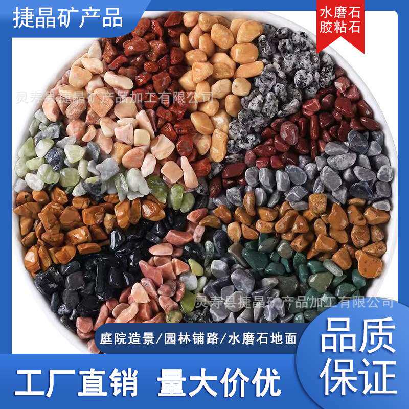 五彩石子透水地坪胶粘石彩色石子水洗石水磨石地面用灰石子