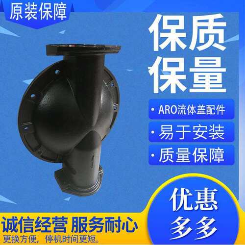 现货供应 英格索兰ARO气动隔膜泵 666272-EEB-C铸铁泵流体盖配件