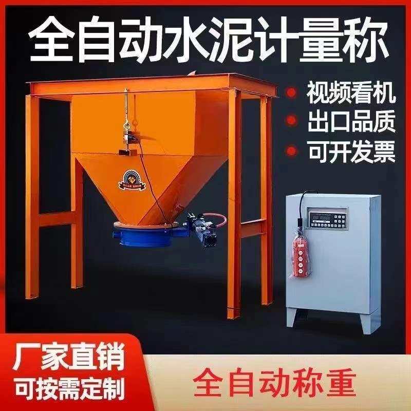 500/750水泥称量斗 外加剂称水称重计量斗全自动称量散装水泥称重