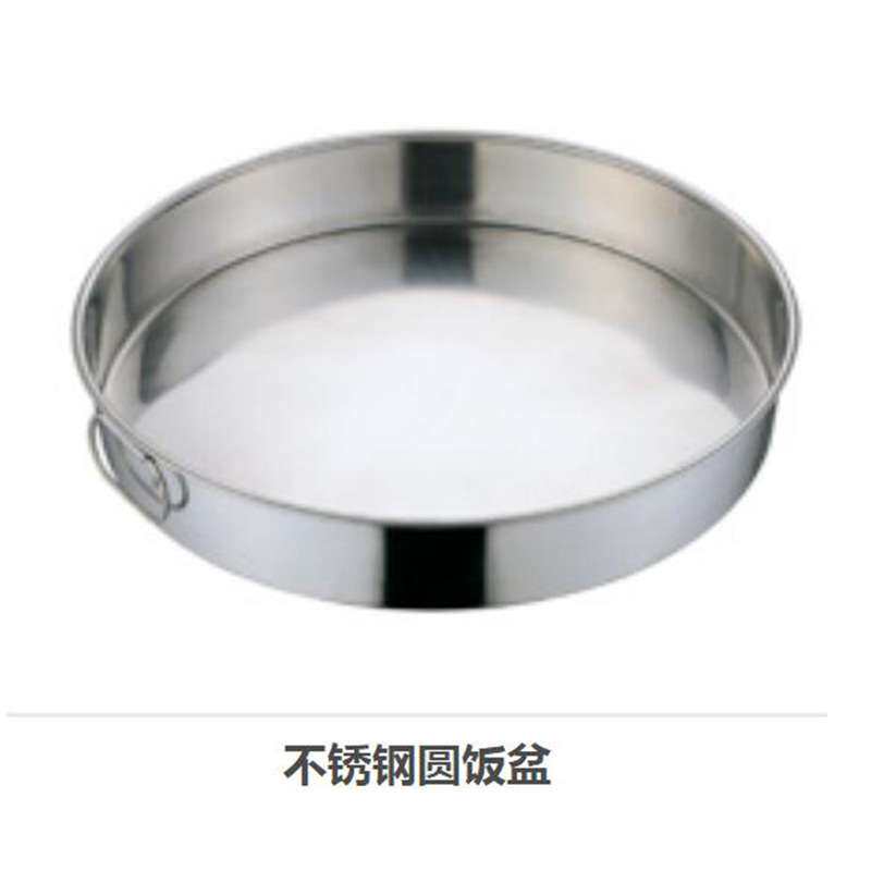 EAST不锈钢（冲孔）圆饭盆 不锈钢圆饭盘 蒸饭盘 平底蒸饭盘