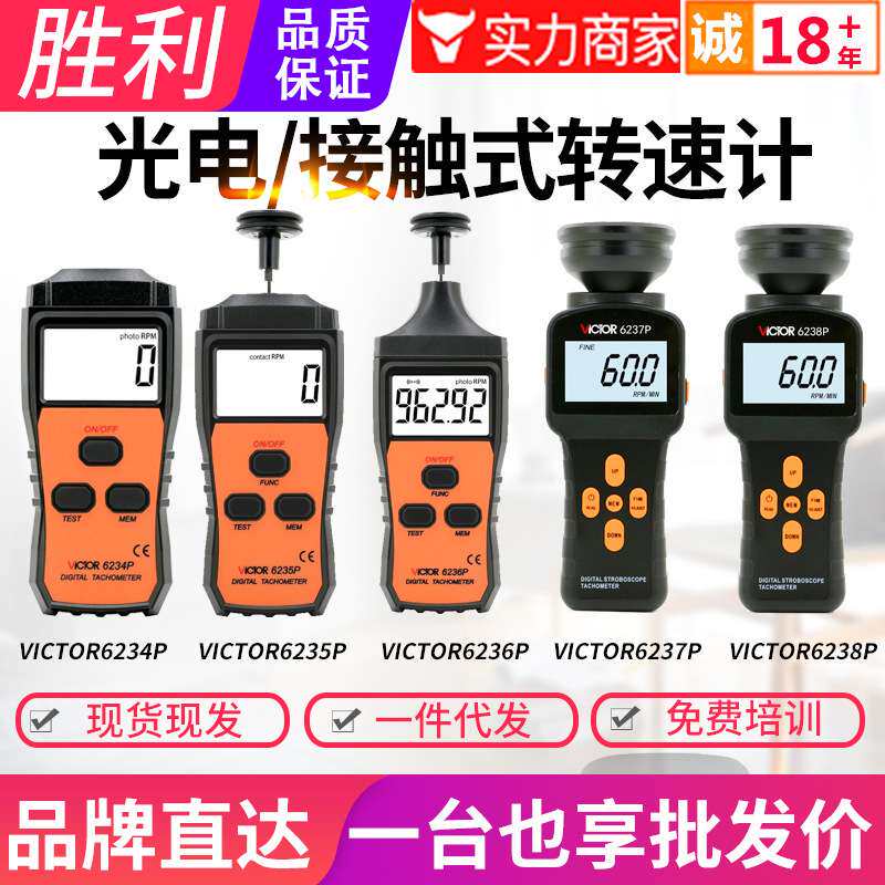 胜利转速计VC6234P/6235P/6236P光电非接触线速转速表6237P频闪仪