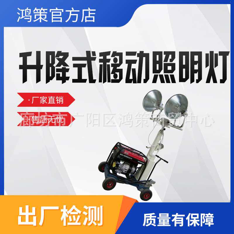 升降节能环保移动照明灯塔升降防汛应急工程施工柴汽油移动照明灯