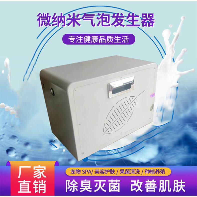 益顿水处理设备微纳 米气泡机泡澡浴缸配套清爽沐浴设备牛奶浴机