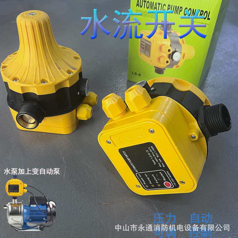 LS-8水流开关水泵要自动加上单相自吸泵1寸口径压力可调110V/60HZ
