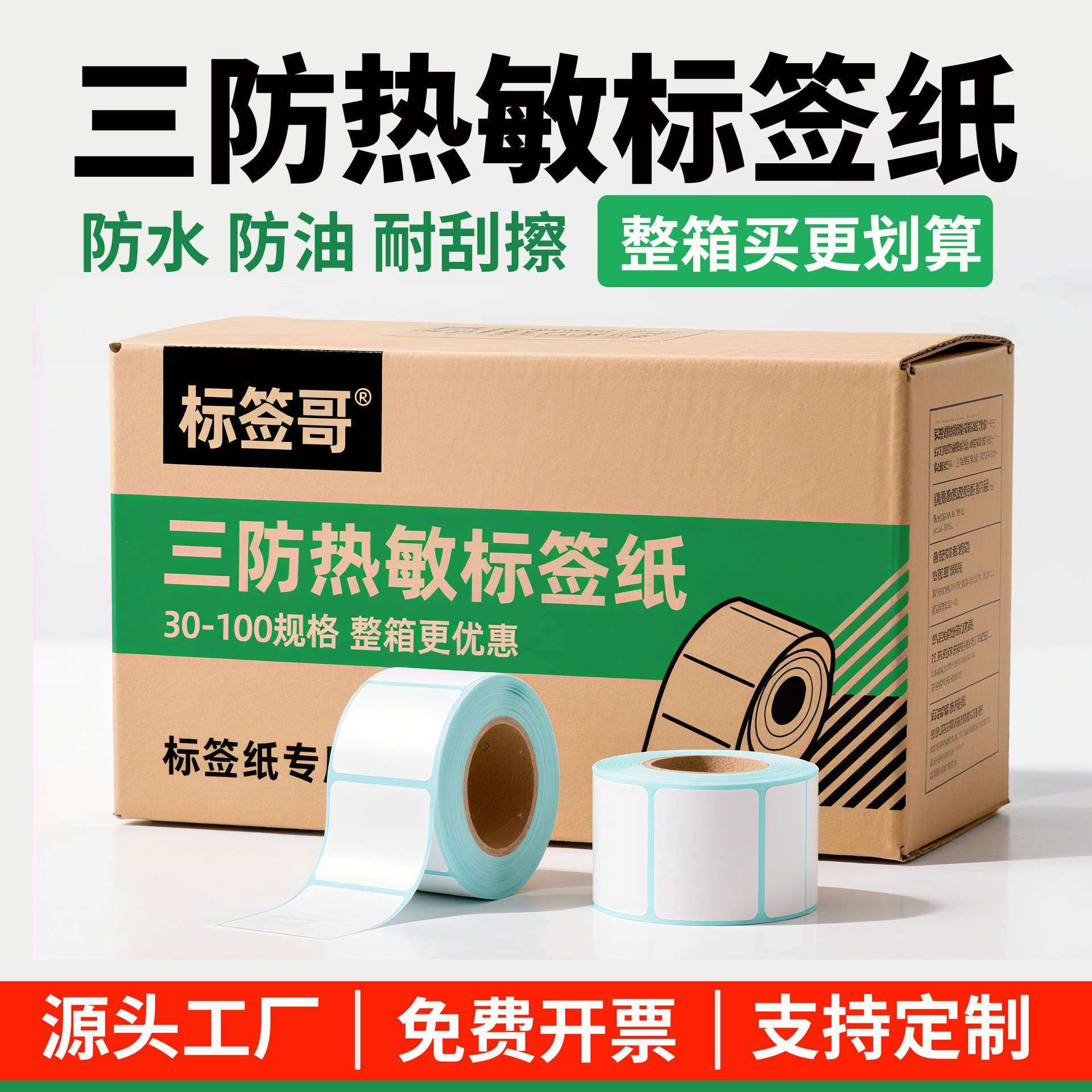 三防热敏标签纸60*40 100x100贴纸E邮宝快递吊牌超市价格