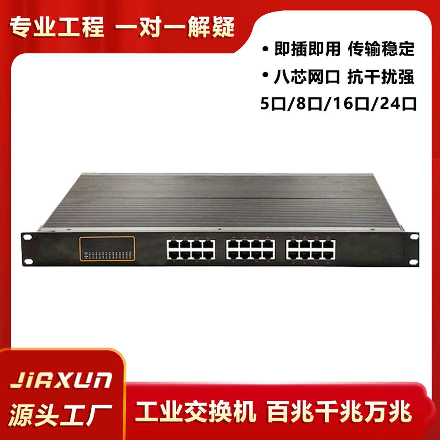 百兆网络交换机网线供网供电 4口8口16口24口监控网络智能交换机