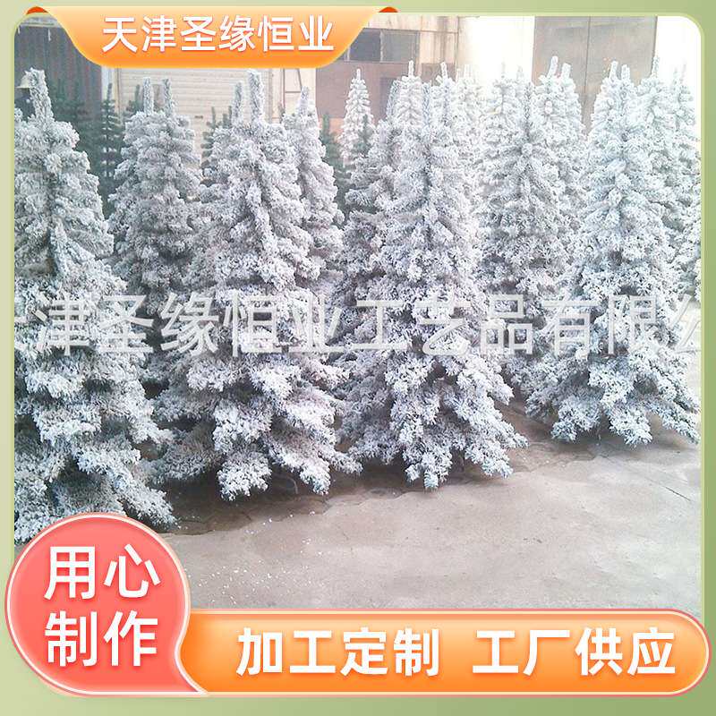 厂家供应圣诞节植绒圣诞树 PVC2.1米创意落地仿真喷雪松雪圣诞树