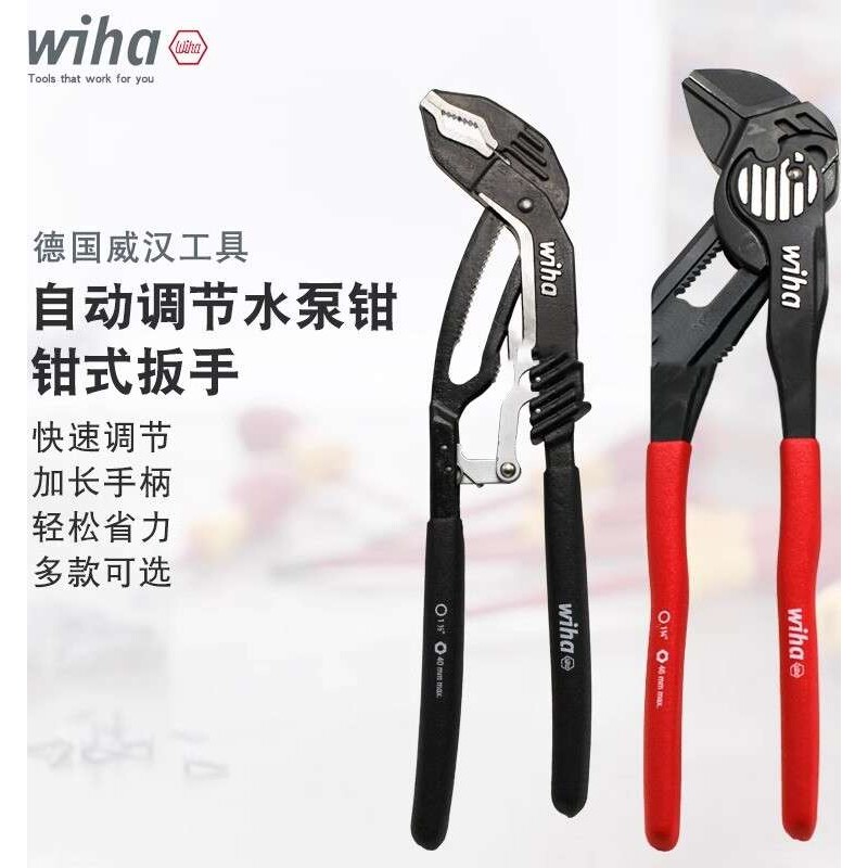 德国wiha威汉自动快速调节水泵钳10寸进口多功能水管钳子钳式扳手