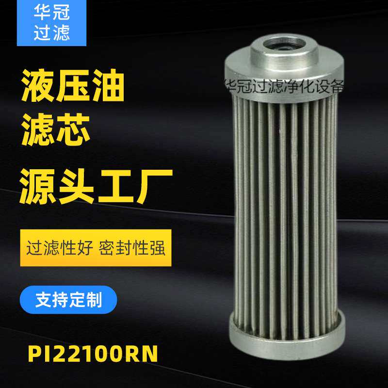 厂家供应滤芯 PI22100RN液压油滤芯 价格 金属丝网过滤桶滤芯