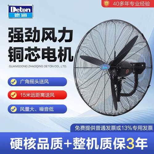 Deton德通风扇工业壁挂扇单速挂墙扇可摇头牛角电风扇DF750-4