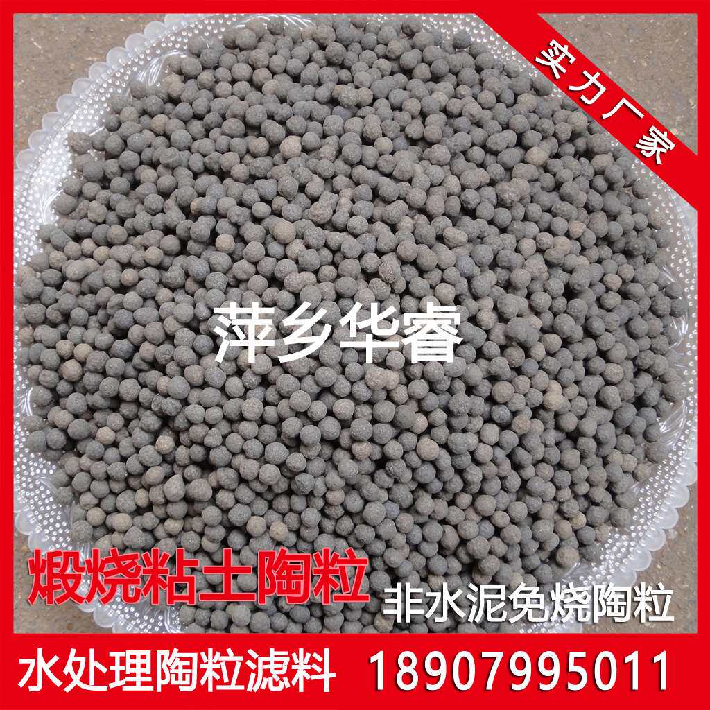 生物陶粒滤料，萍乡陶粒厂家，厂家直销