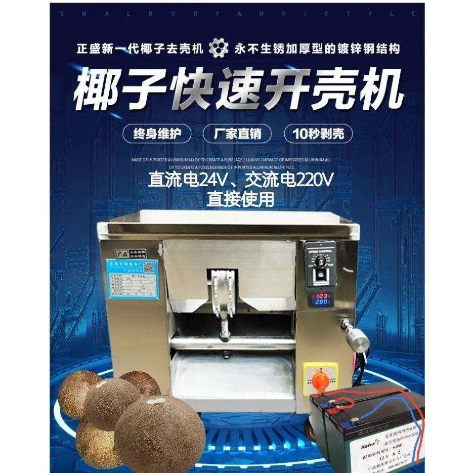 椰子开壳机去壳机剥壳机脱壳机器椰子机刨皮机开盖机器厂家直销