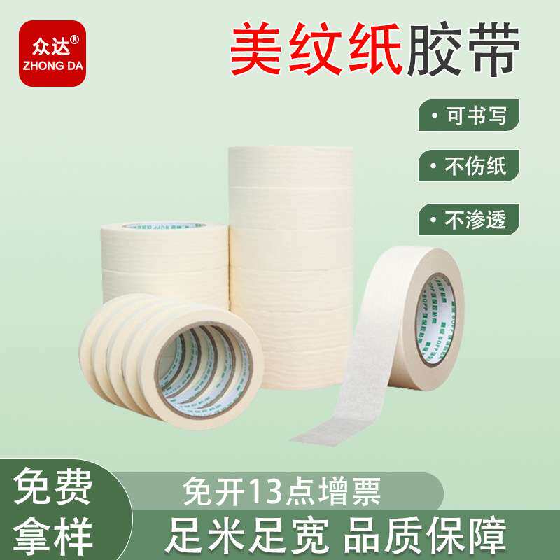 美纹纸胶带整箱美术生专用水彩绘画素描用胶布耐高温喷漆装修遮蔽