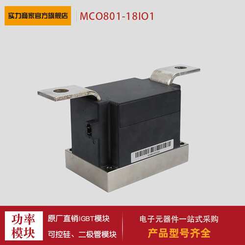 可控硅MCO801-14io1 MCO801-16io1 MCO801-18io1 MCO100-12io1