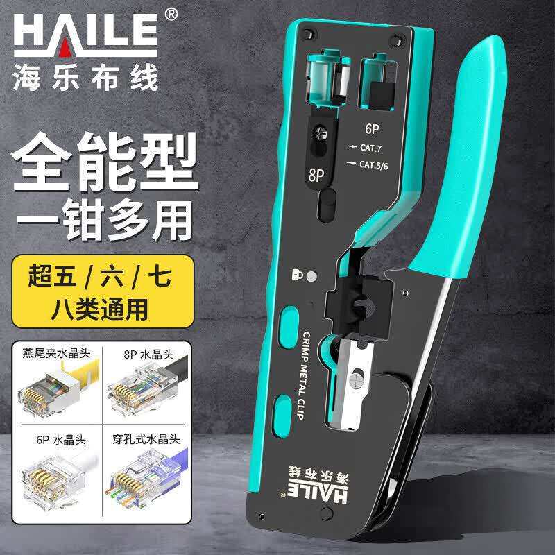 多功能网线钳 超五类/六类/七类水晶头通用 适用燕尾夹屏蔽水晶头