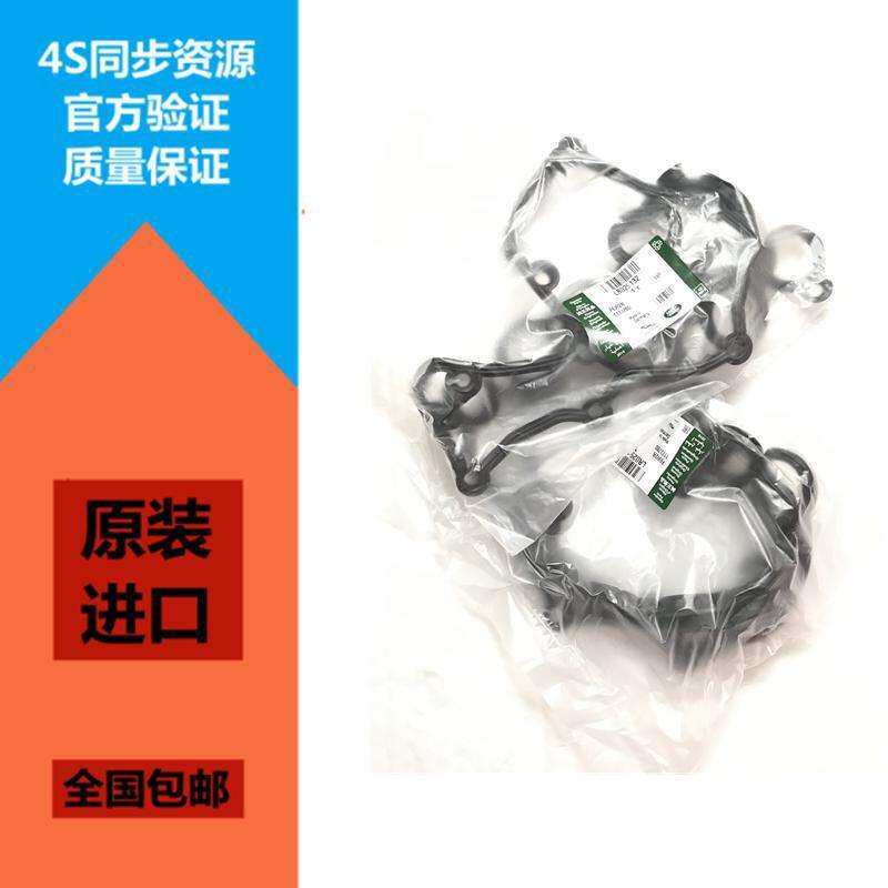 适用路虎捷豹XJl极光神行者2 XF发现3 4揽胜XEXK发动机气门室盖垫