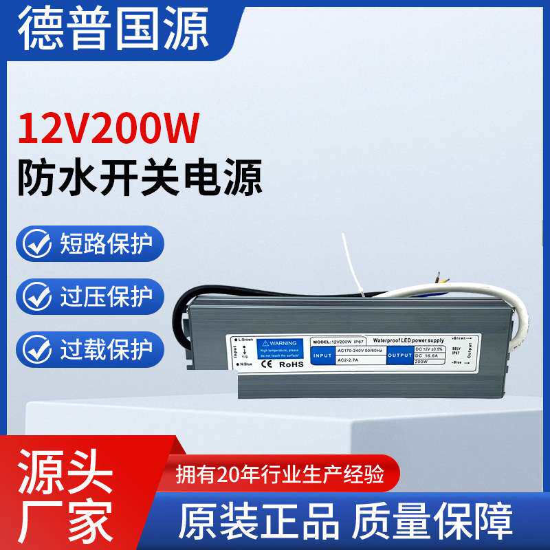 12V200W防水开关电源低压LED灯带灯条专用外置电源恒压大功率电源