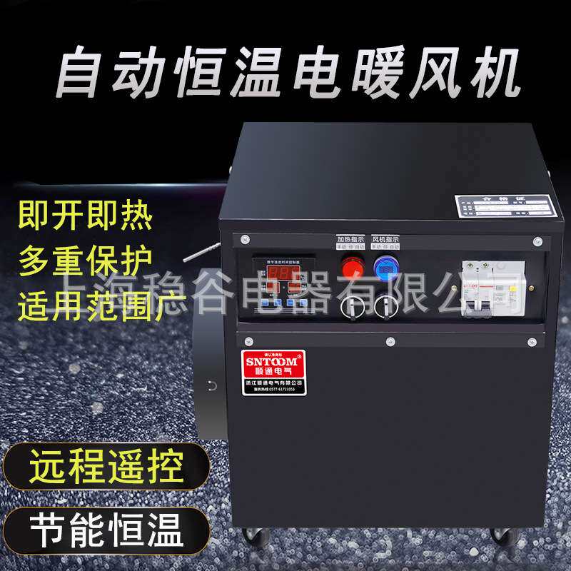 自动恒温工业电暖风机工厂养殖大棚用大功率烘干电取暖器