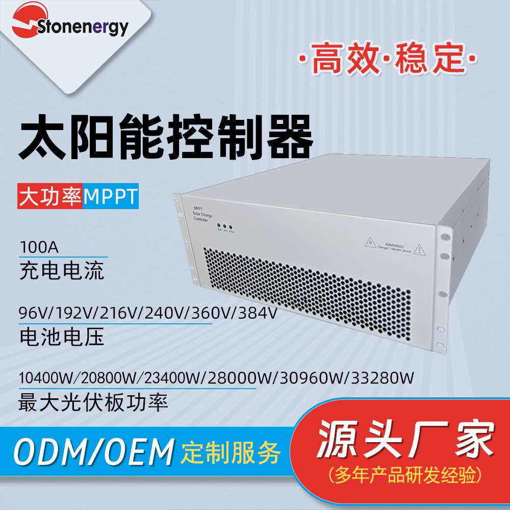 兰星太阳能控制器384V100A大功率MPPT控制器光伏智能充放电控制器