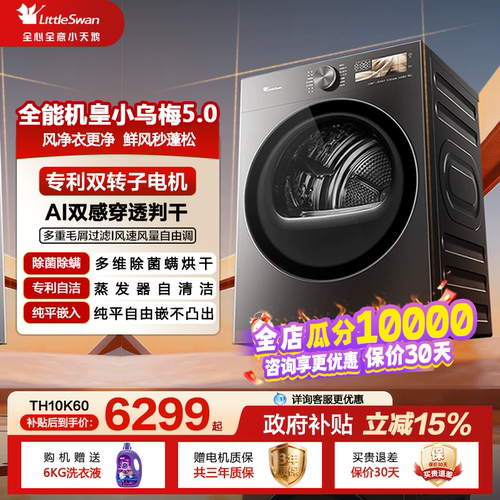 Littleswan/小天鹅 TH10K60