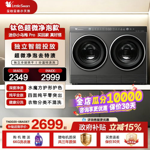 [迷你小乌梅]小天鹅2kg迷你全自动洗烘一体双筒分区洗衣机