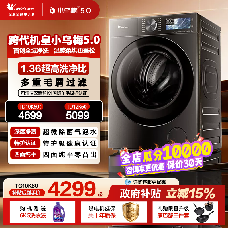 小天鹅小乌梅5.0滚筒洗衣机K60图片