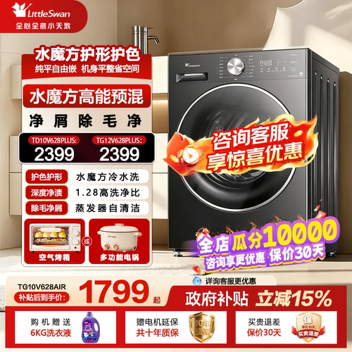 小天鹅滚筒洗衣机水魔方洗烘一体