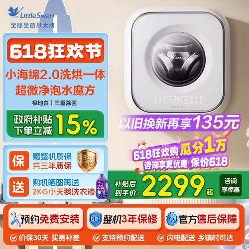 小天鹅3kg迷你壁挂洗烘洗衣机
