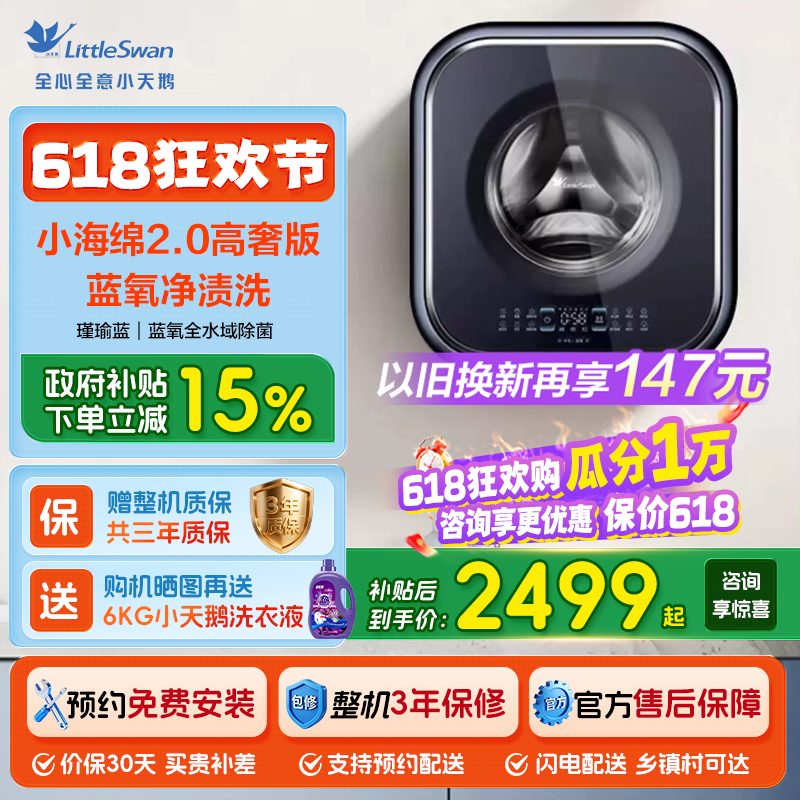 小天鹅3kg蓝氧迷你婴儿壁挂洗衣