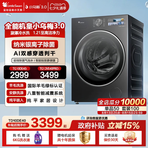 小天鹅小乌梅3.0洗烘一体洗衣机