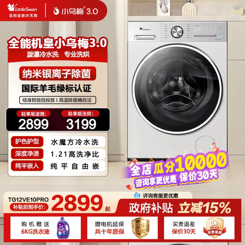 小天鹅小乌梅3.012KG洗衣机
