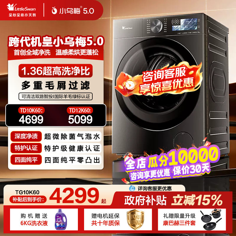 小天鹅小乌梅5.0滚筒洗衣机K60图片