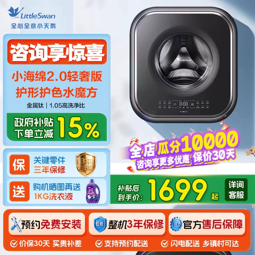 小天鹅3kg母婴壁挂洗衣机