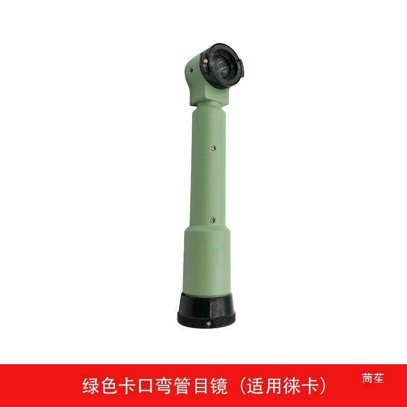 全站仪弯管目镜经纬仪弯头配件南方测绘测量适用徕卡天宝科维索佳