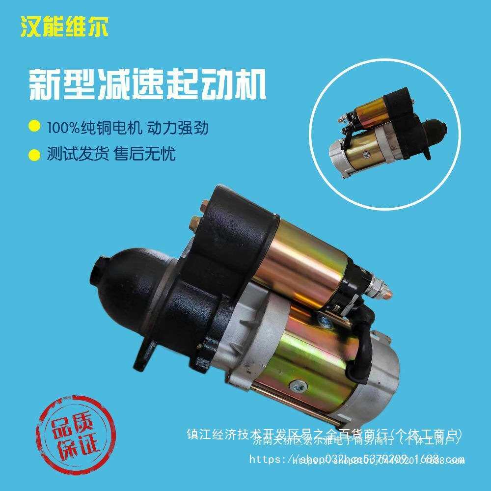 马达农用车叉车三轮四轮柴油机拖拉机纯铜12V24V单杠减速起动机