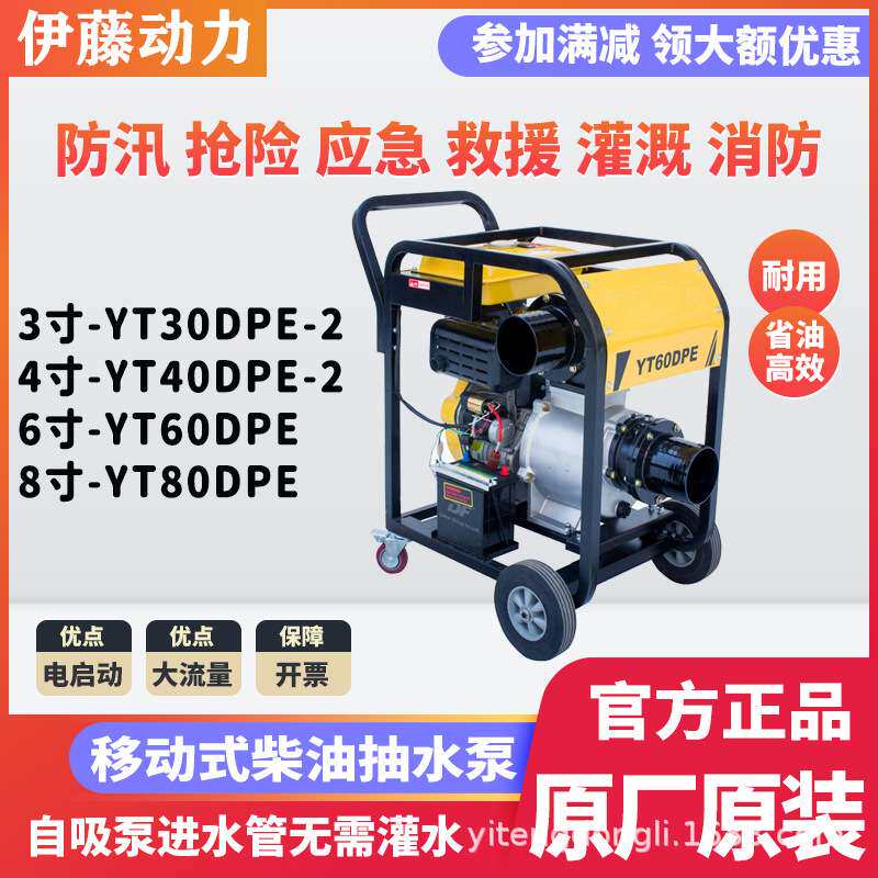 伊藤动力手推式柴油抽水机2寸3寸4寸6寸开架式电启动抽水泵应急