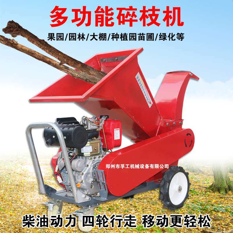 树枝粉碎机果园碎枝机柴油汽电多功能移动粉碎各类树木秸秆碎木机