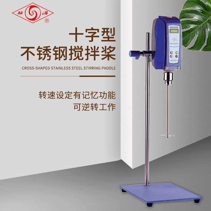 上海司乐 顶置式电动搅拌器HD2004W(40W)科研院校用搅拌机