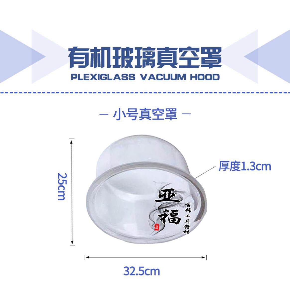 有机玻璃罩 真空罩铸造机专用 抽真空机配件 首饰器材 打金工具