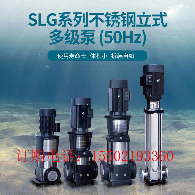 上海连成(集团)有限公司不锈钢多级增压离心泵 SLG42-3高压泵