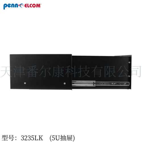 Penn Elcom19英寸5U机柜抽屉铁柜托盘带锁金属喷涂3235LK