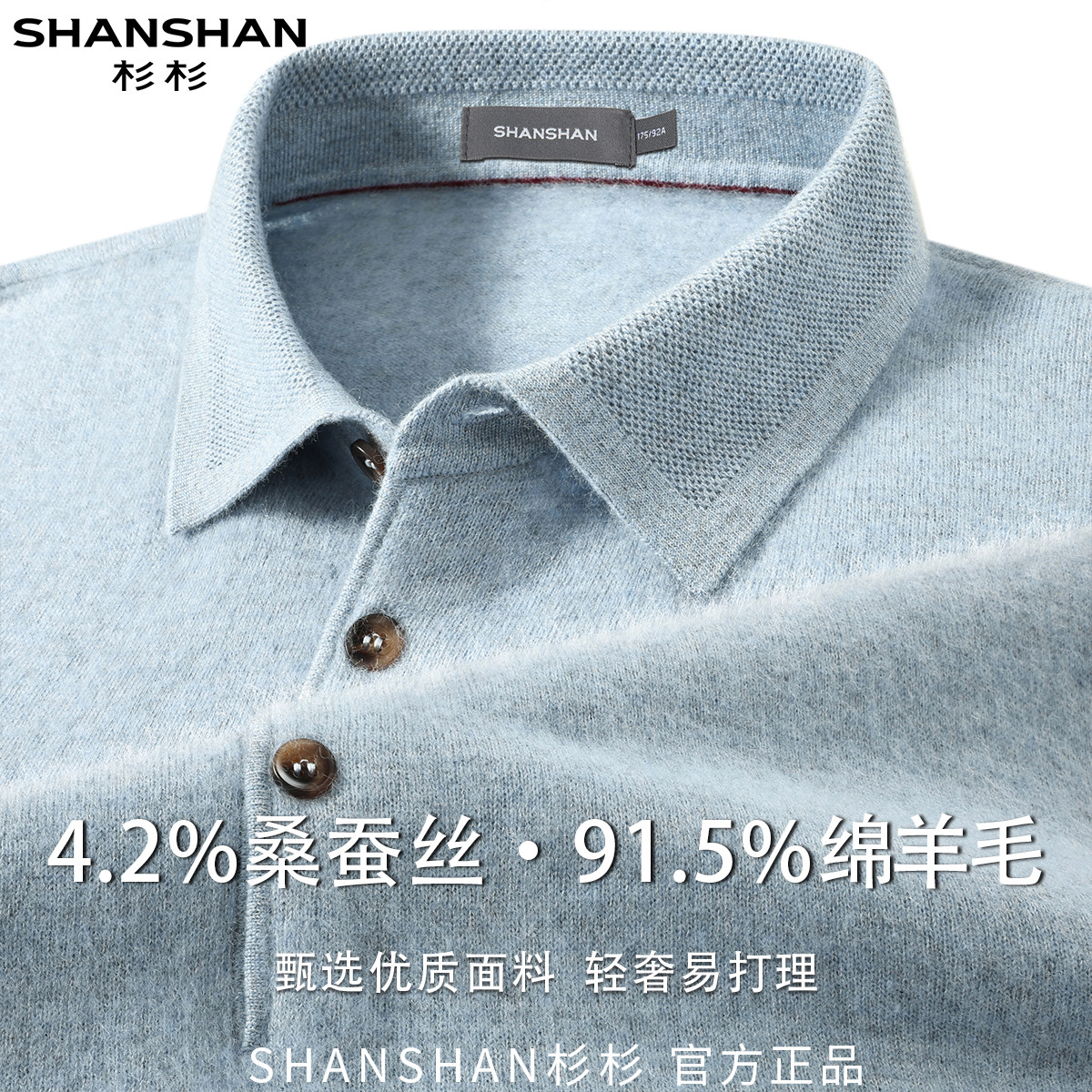 杉杉拉毛男式秋季保暖桑蚕丝绵羊毛商务休闲绒感Polo衫长袖针织衫