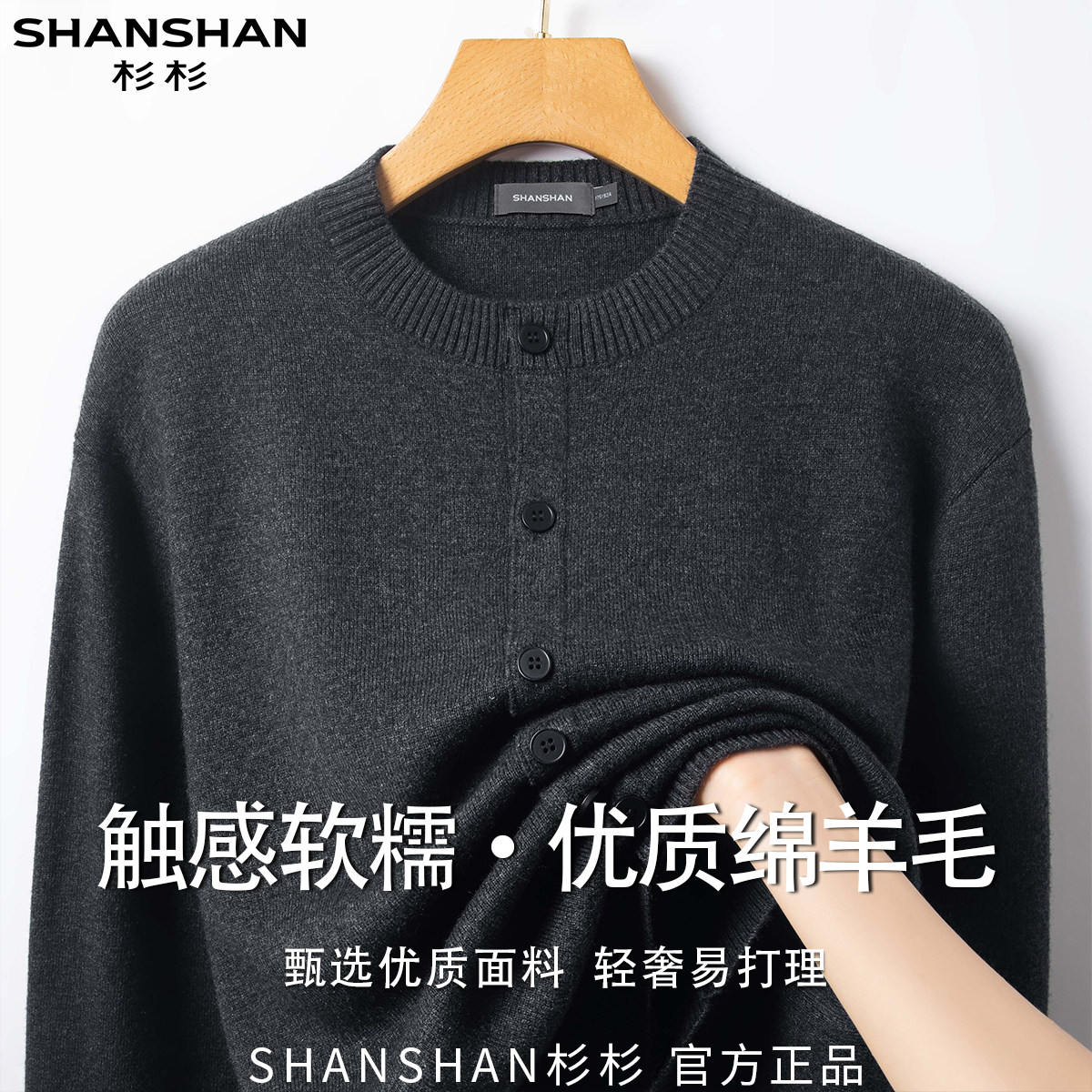杉杉秋季纽扣保暖舒适软糯细腻百搭休闲商务轻奢男式开衫羊毛衫
