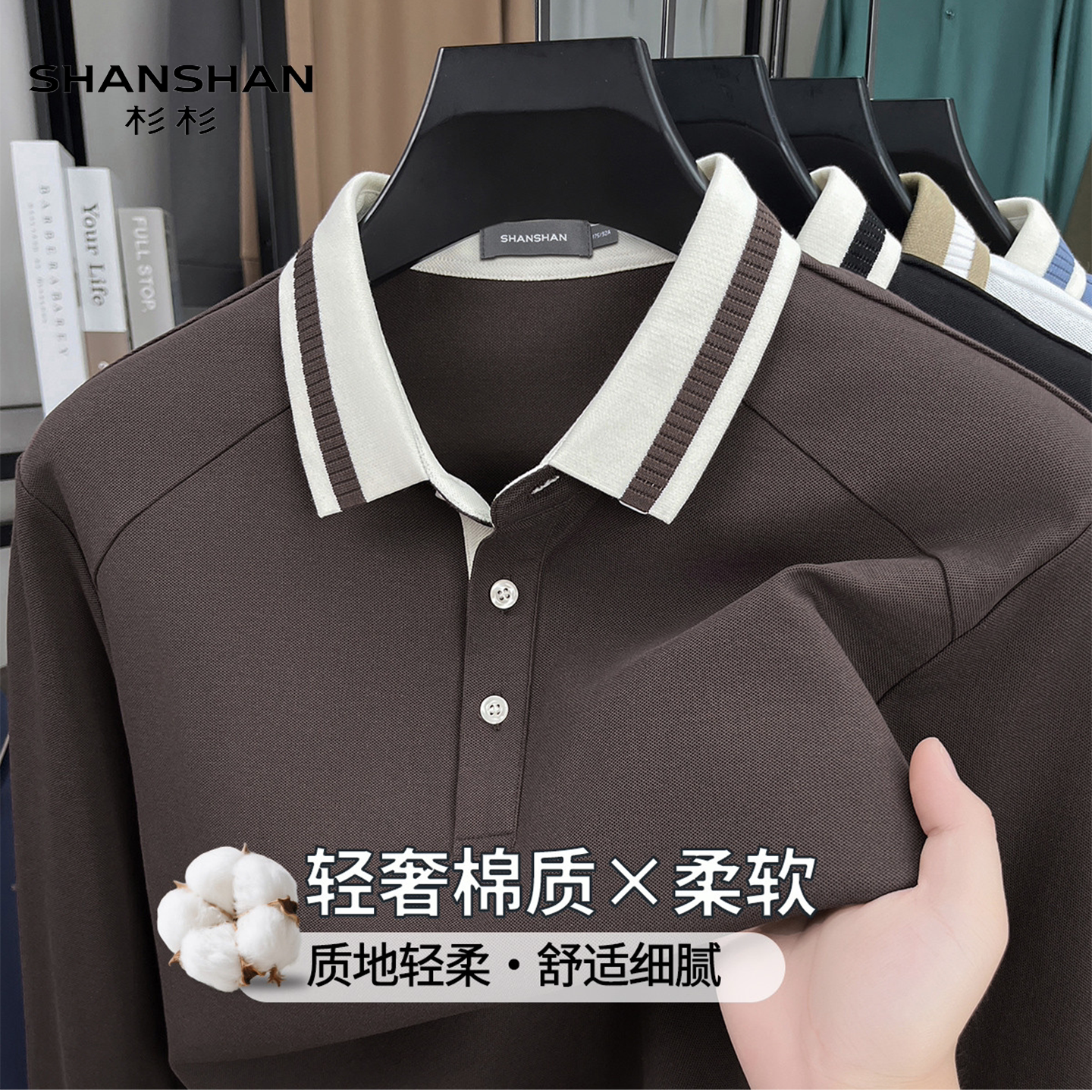 Shanshan/杉杉夏季新款商务休闲翻领POLO衫男纯棉舒适百搭长袖T恤