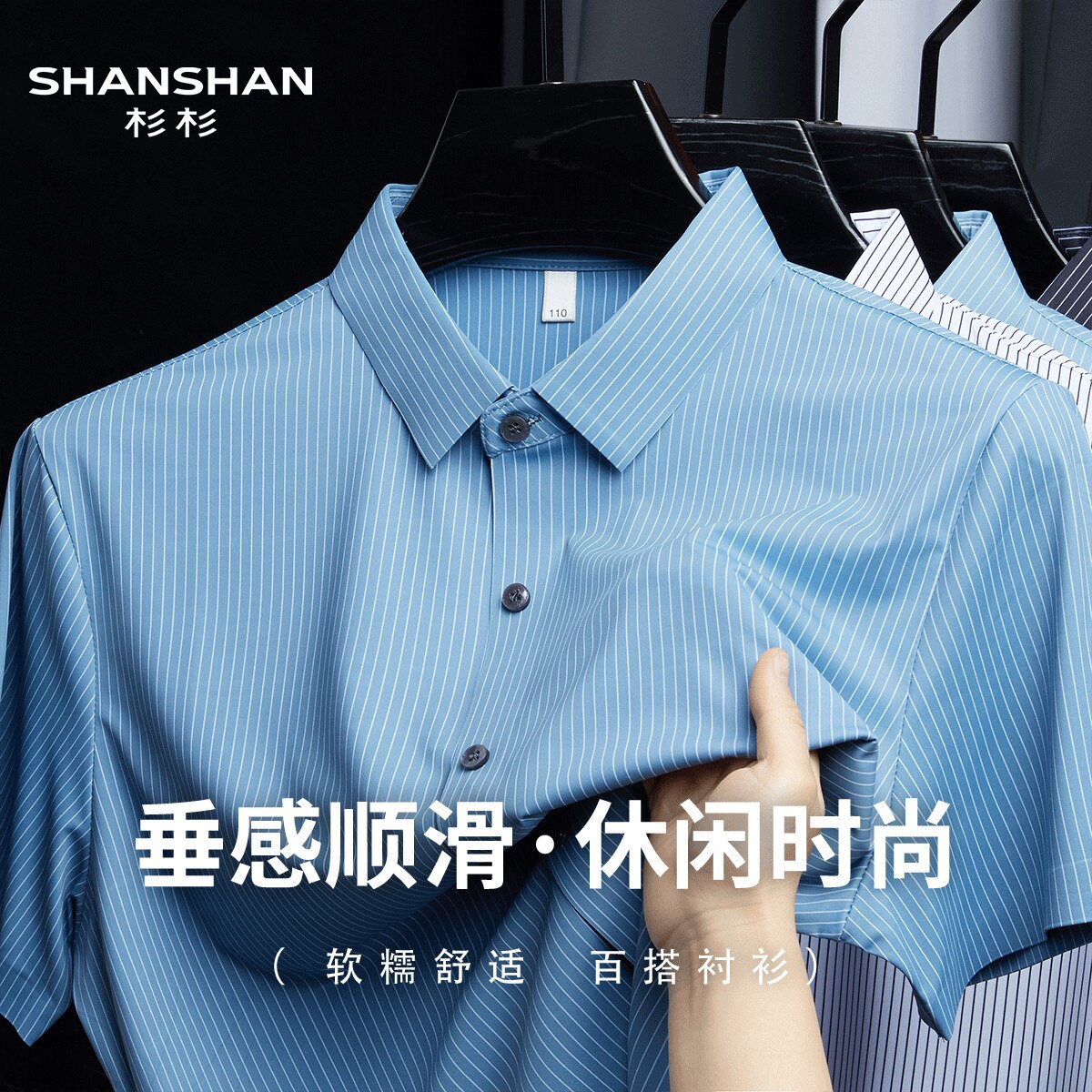 Shanshan/杉杉夏季弹力舒适时尚条纹百搭翻领单排扣男式短袖衬衫