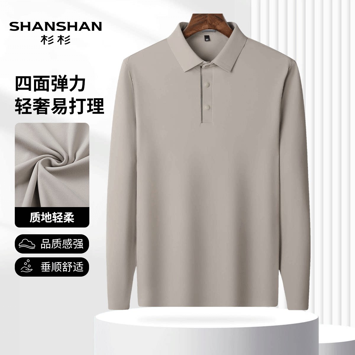 Shanshan/杉杉秋季新款长袖轻柔舒适百搭休闲男式Polo衫易打理潮