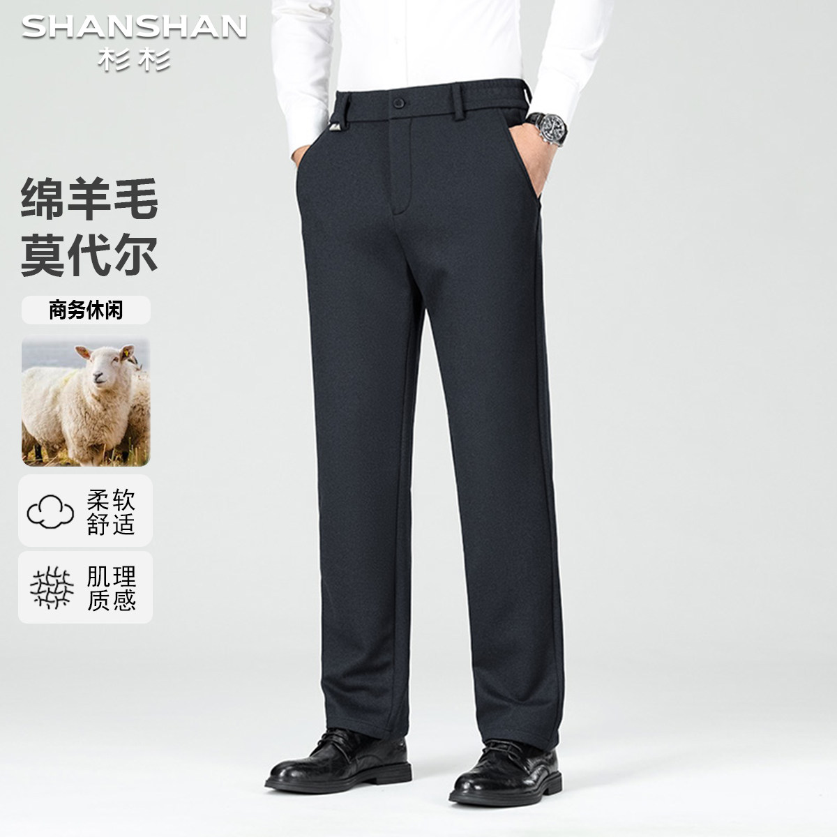 杉杉含绵羊毛秋冬季纯色百搭舒适男式直筒简约舒适通勤休闲西裤